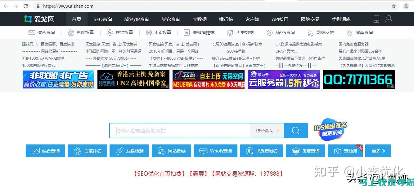 站长之家查询：全方位网站监控与管理的好帮手